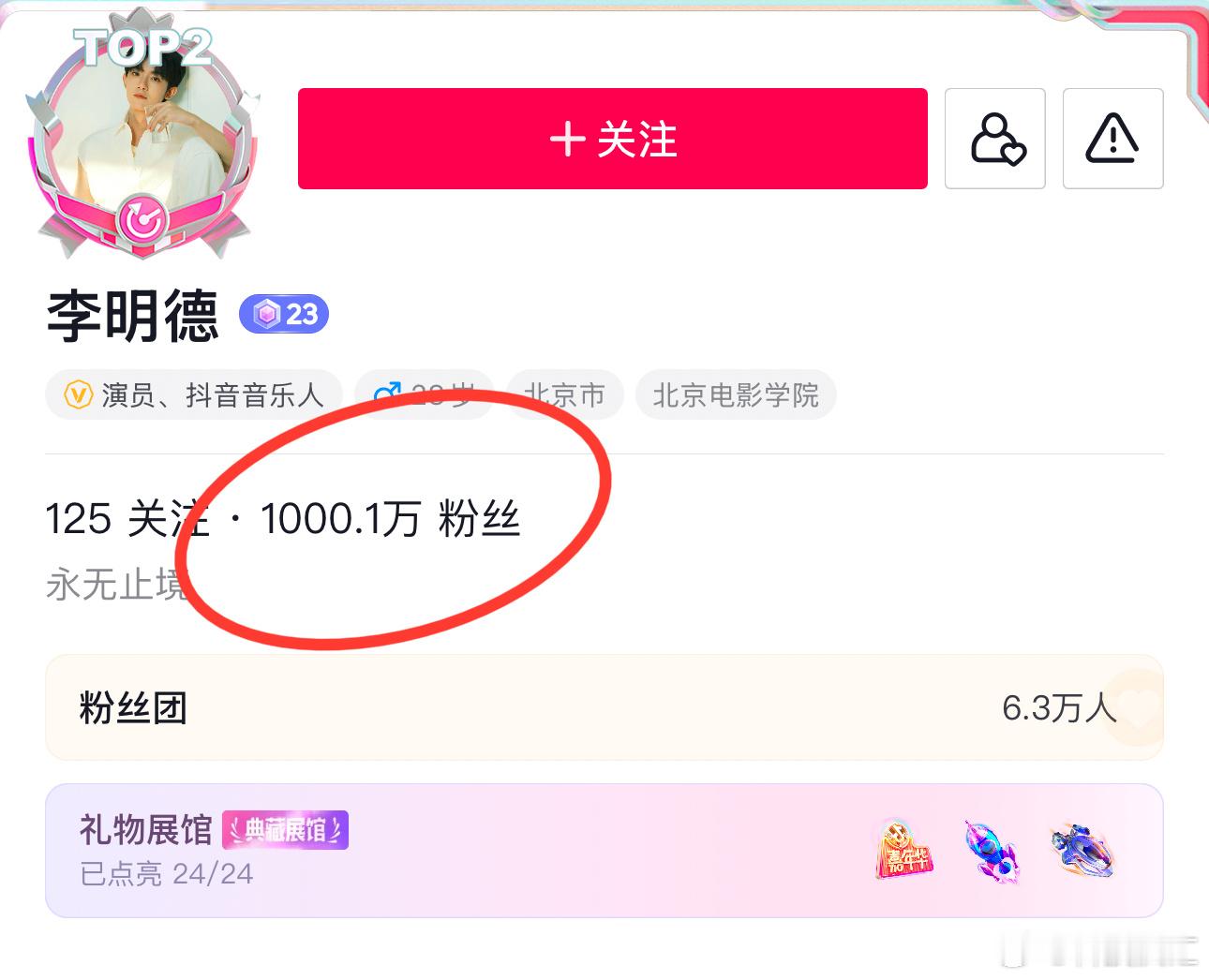 李明德直播   刚刚粉丝破千万，从昨晚开炮时百多万到现在24小时。这世界真神奇，