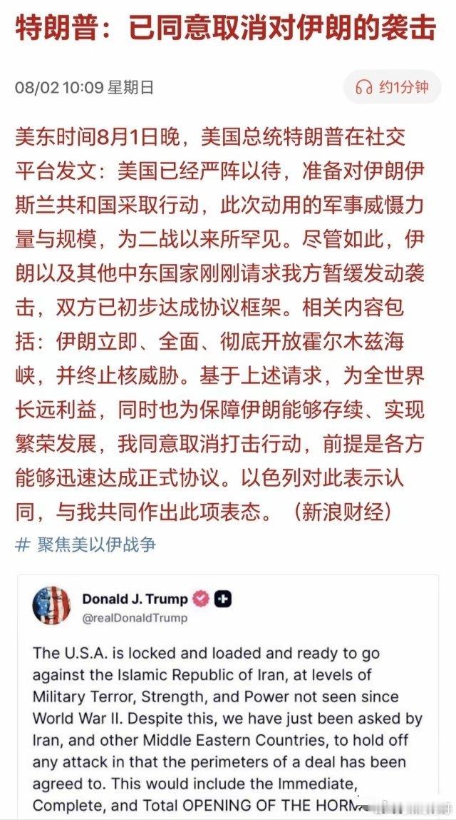 重大利好！川子取消袭击，世界又能喘口气了。牛逼！玩呢？这不是又戏耍全球了吗？事实
