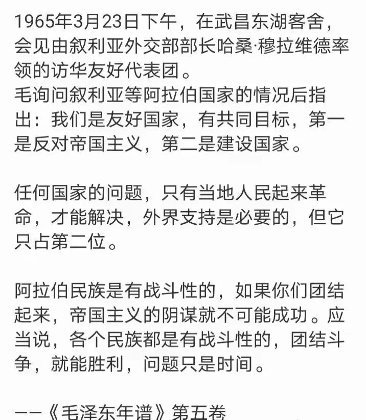 1965年，教员与叙利亚外长有一段谈话，今天读来，振聋发聩，警世恒言！

“任何