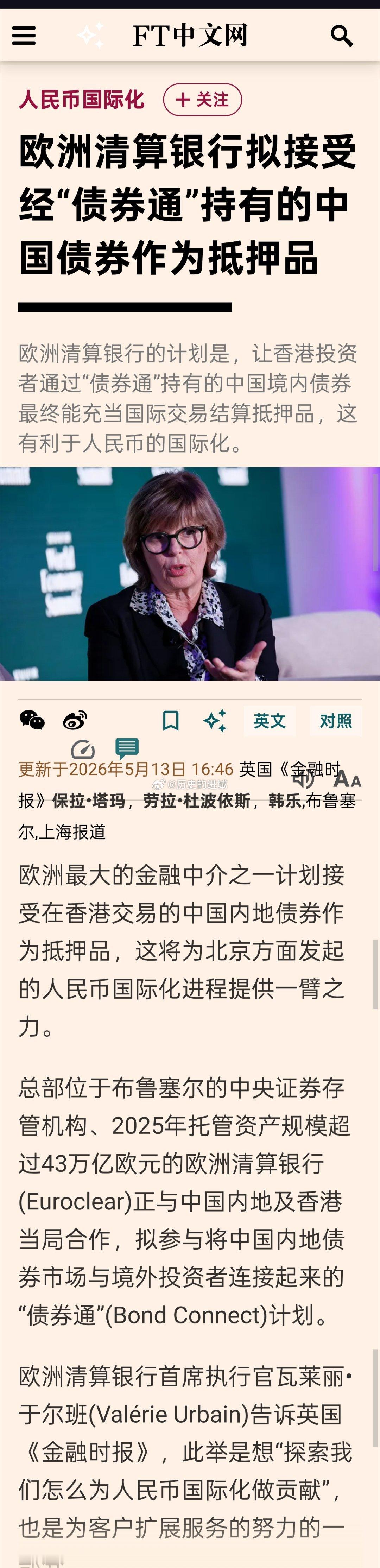 FT报道，欧洲清算银行正与中国内地及香港当局合作，计划接受中国内地债券市场与境外