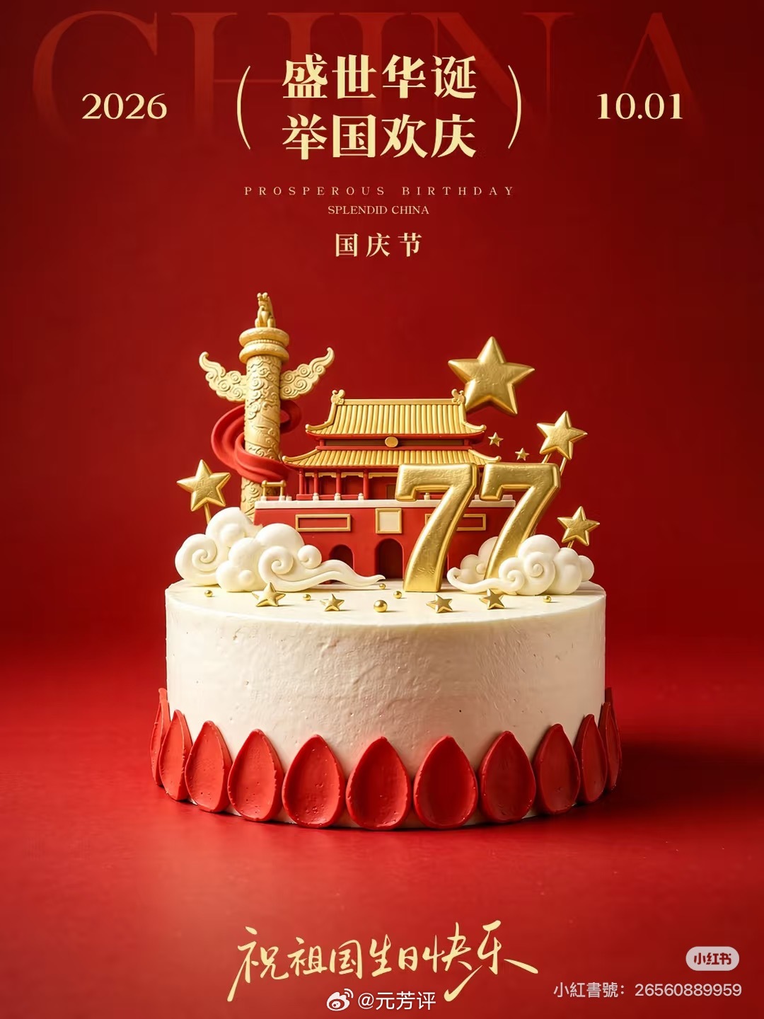 一抹中国红，满腔家国情！锦绣山河，盛世中华。无论走到哪里，看到五星红旗升起的那一