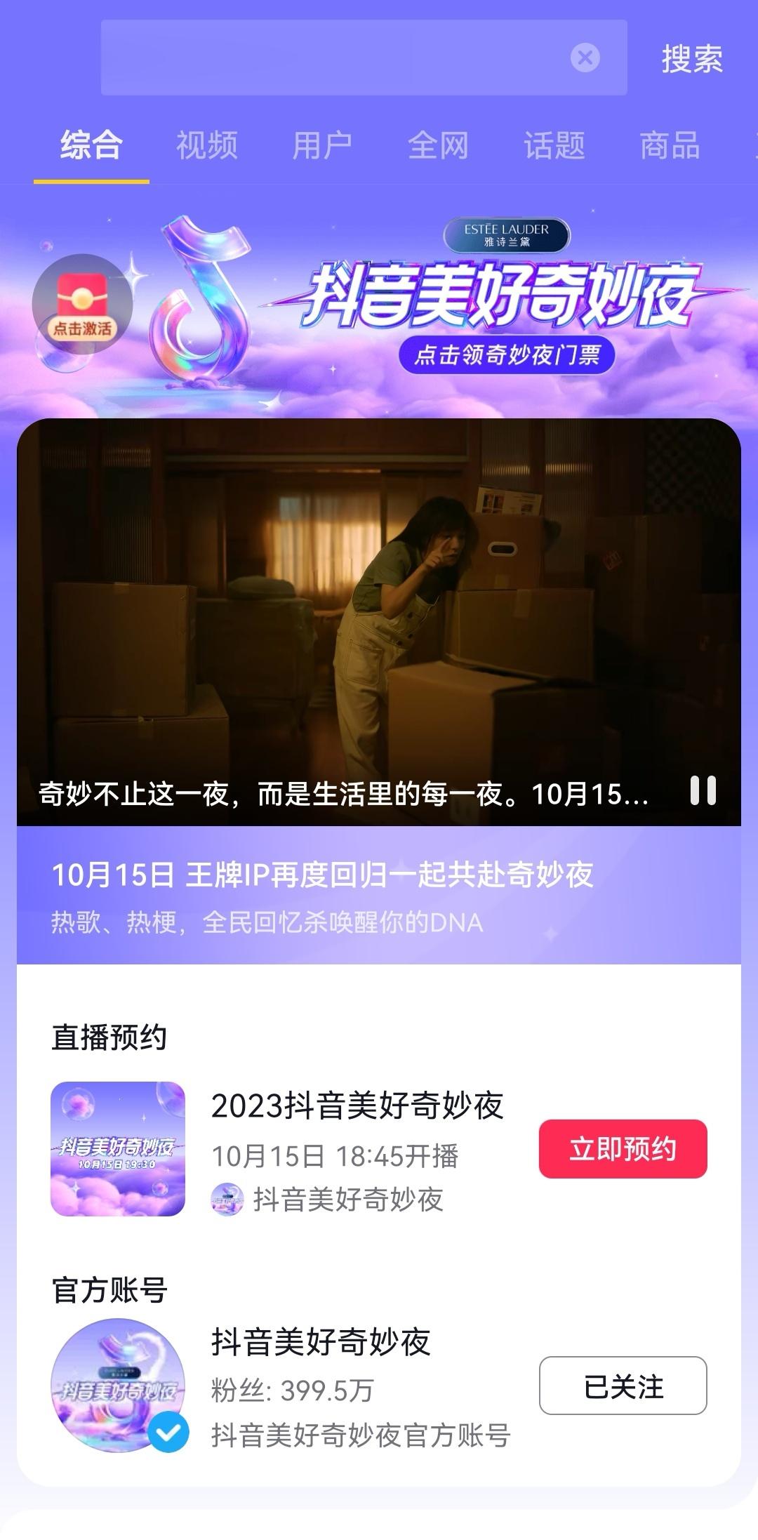 #周深[超话]#[音乐]#周深抖音美好奇妙夜# 【周深｜d音美好奇妙夜｜福利门票