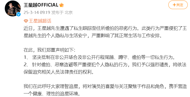 王星越遭私生跟踪王星越被私生跟踪至住所偷拍  王星越方称遭遇了私生跟踪至住所偷拍