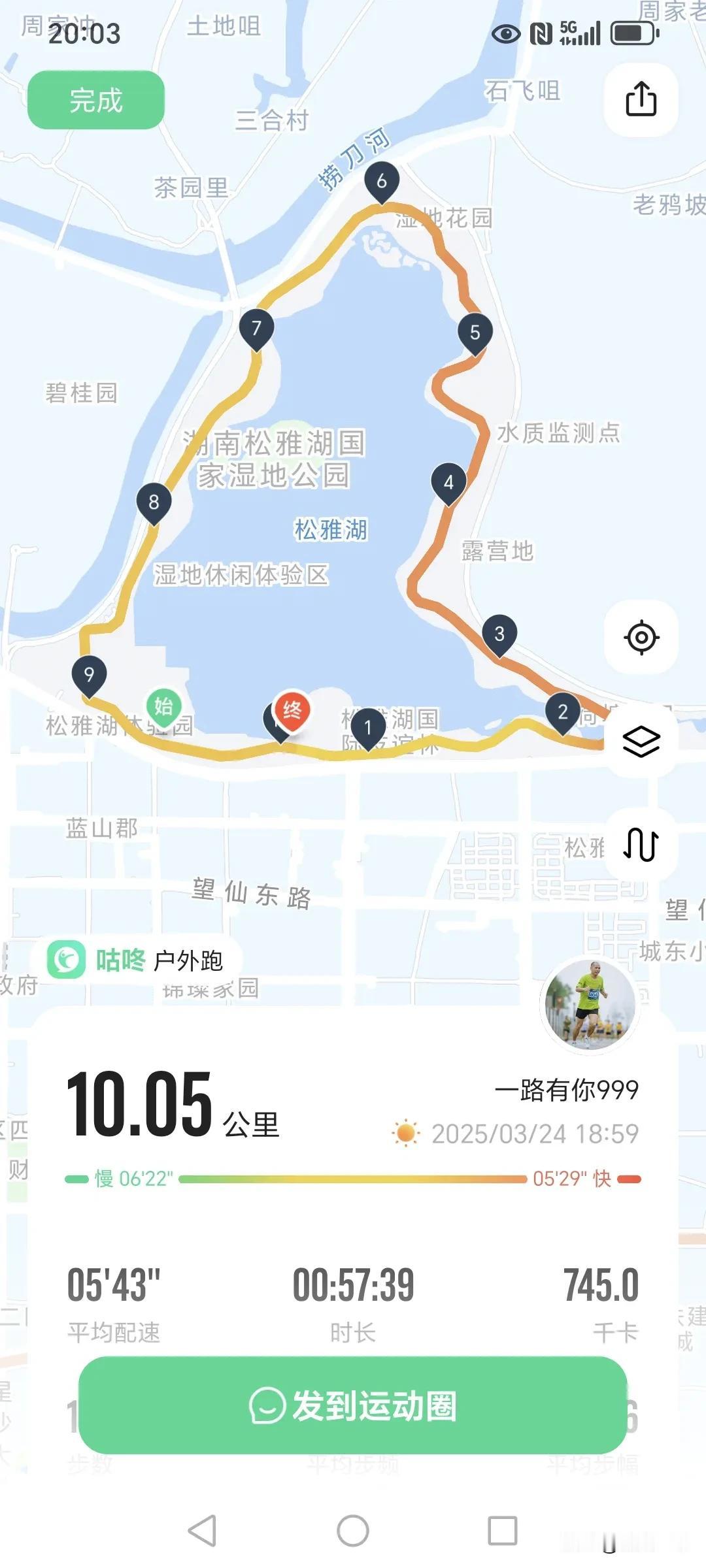 春日生活打卡季现天气暖和，又是跑步健身好季节，前段时间长沙一直是倒春寒，大家都缩