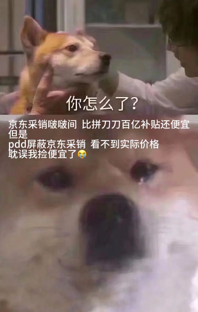 京东采销直播间被被网友爆料，商品价格比拼多多百亿补贴高。美女主播现场懵逼，直接被