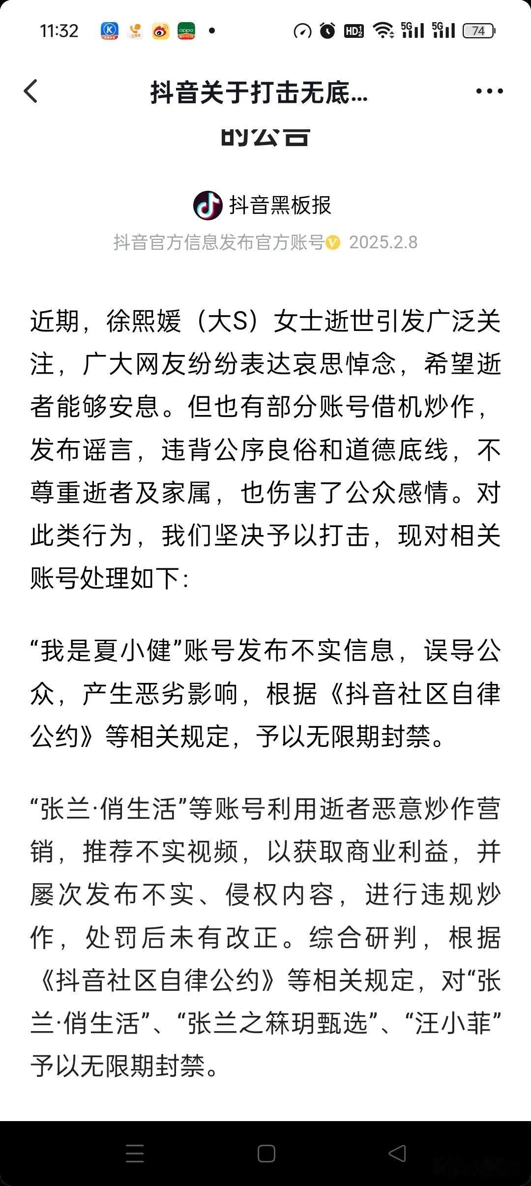 抖音无限期封禁了张兰和汪小菲的抖音账号，而这个日子是大S的头七。
孰是孰非，一目