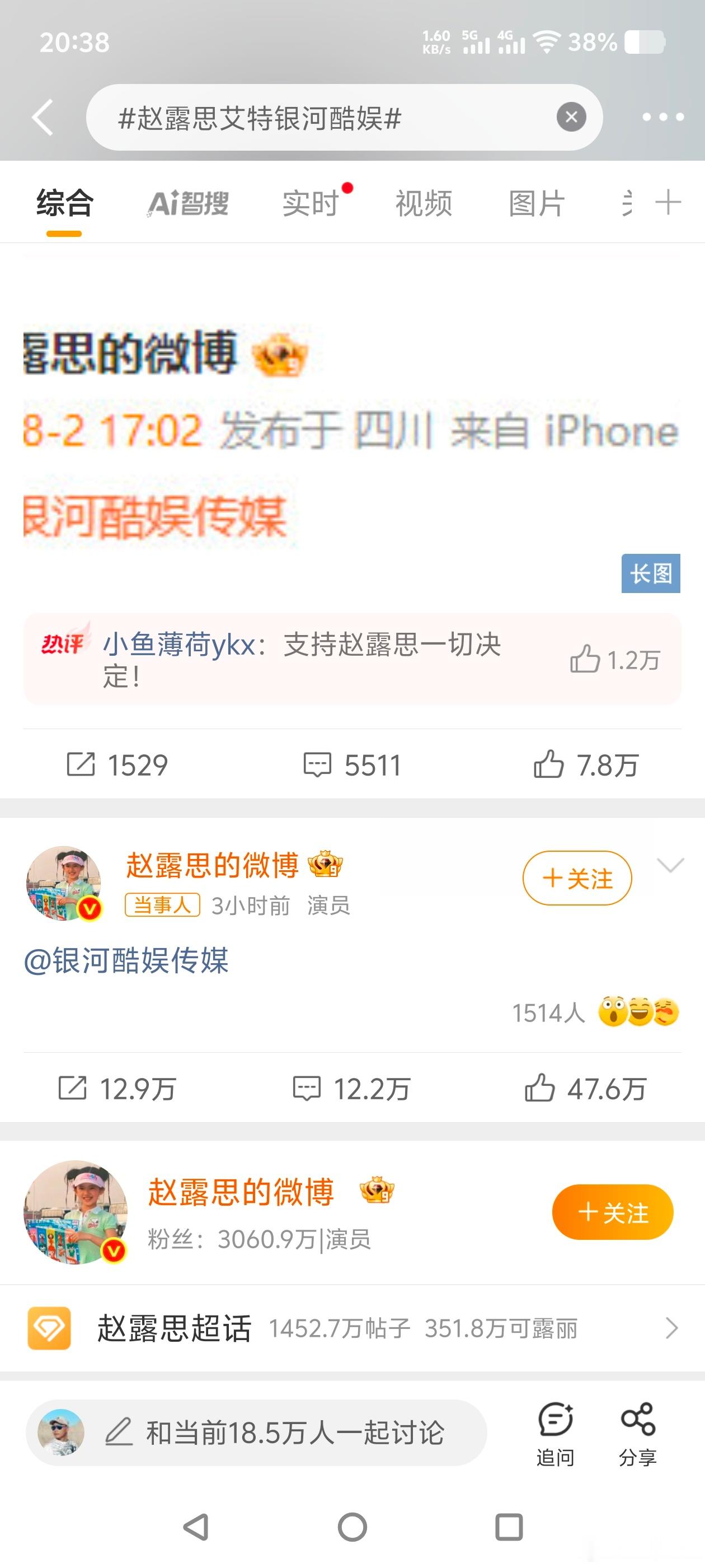 赵露思艾特银河酷娱这艾特一下，感觉娱乐圈地震了一样，解约吗？ ​​​