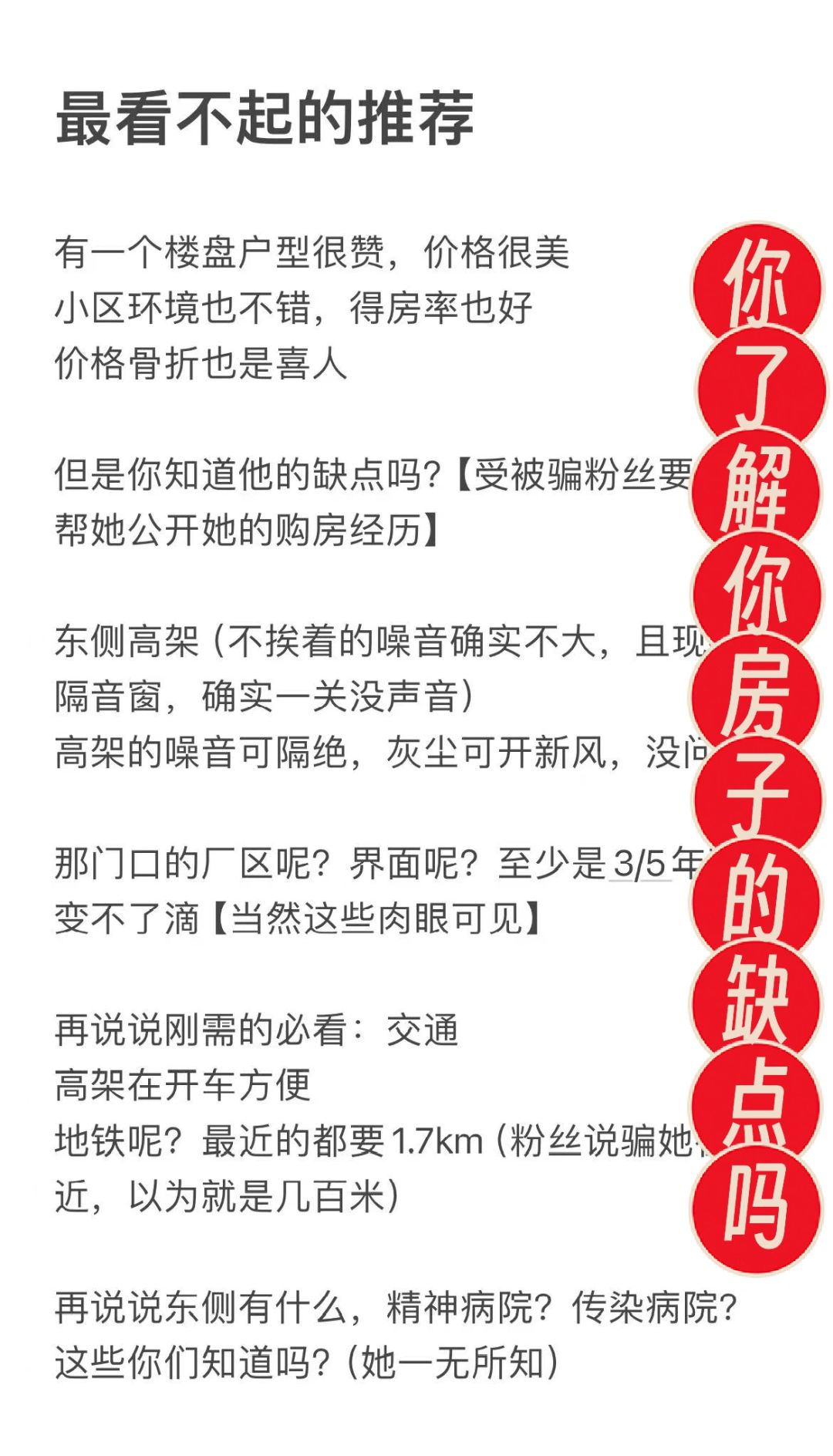 粉丝小姐姐，拜托我，分享她的购房失败经历