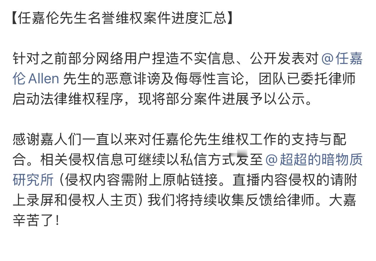 任嘉伦方公布告黑进展！名誉维权案进度显示多平台案件均在审理中[666]国超从来都