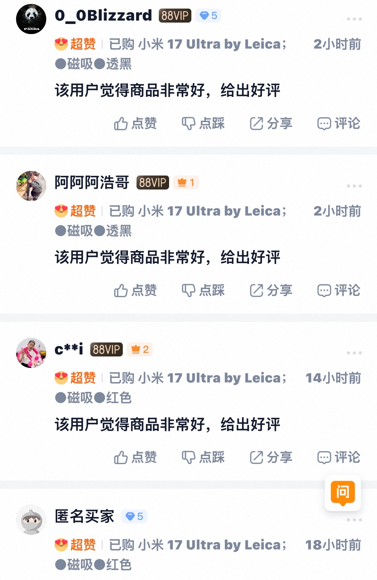 小米 17Ultra 超薄磁吸 PP 已经有不少朋友收到了哦够轻也够薄，磁圈几乎