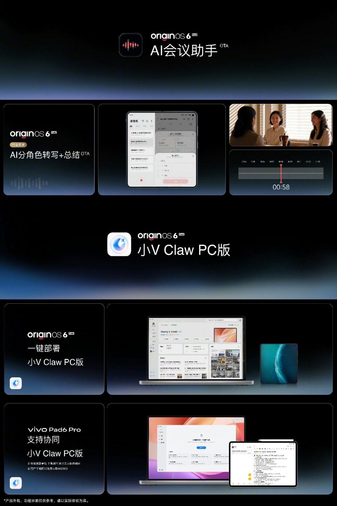 vivo X Fold6 还有AI 文件管家、AI 会议助手帮你提高工作效率，甚