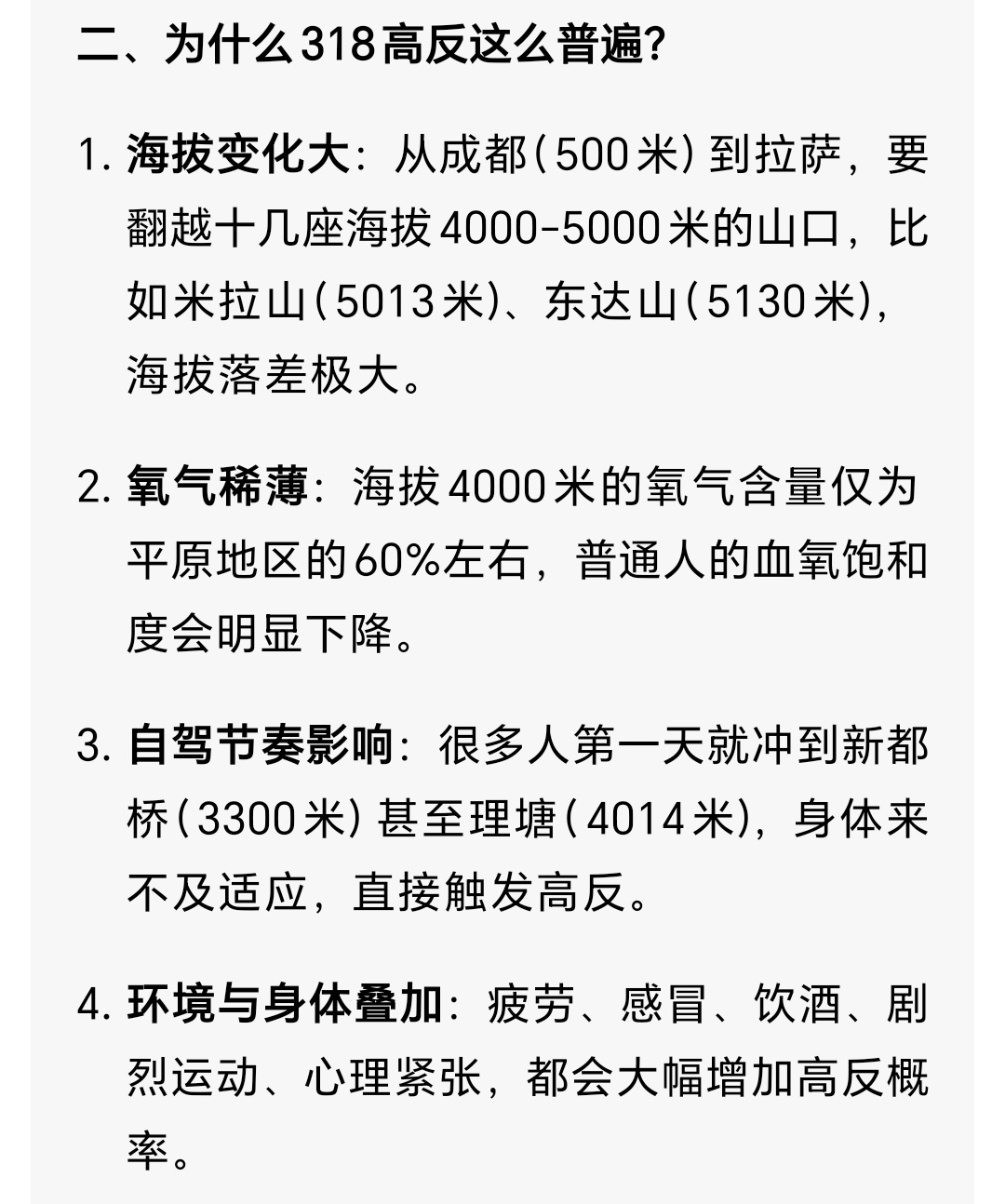 大部分人去那边都会高反，普通人都得高反开车，在西藏318国道，高反吸氧开车是很正