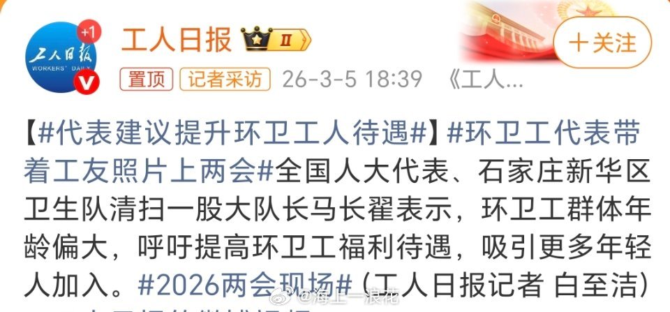 代表建议提升环卫工人待遇城市的整洁离不开环卫工人的辛勤付出，他们是城市美容师，却