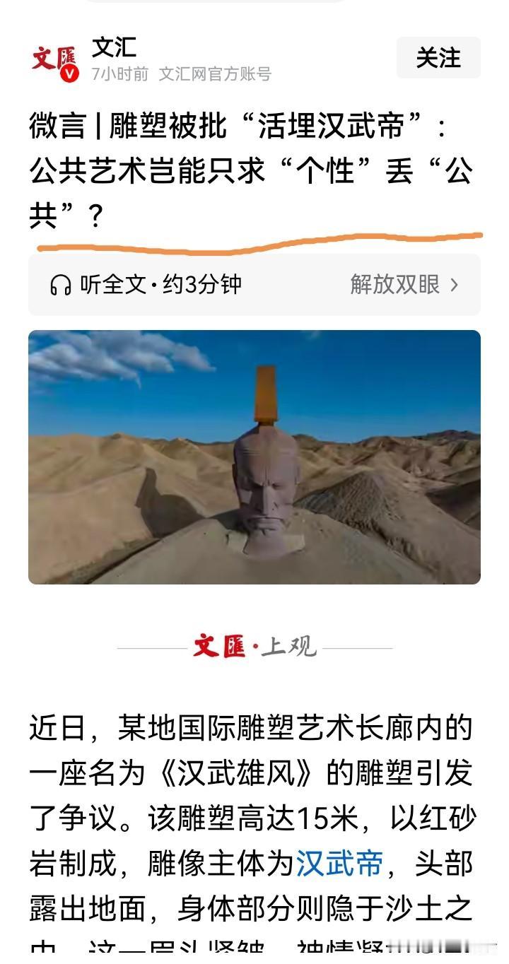 在 5000年的中华文明面前，公共艺术讲自由个性就是耍流氓。五千年来公共场合的雕