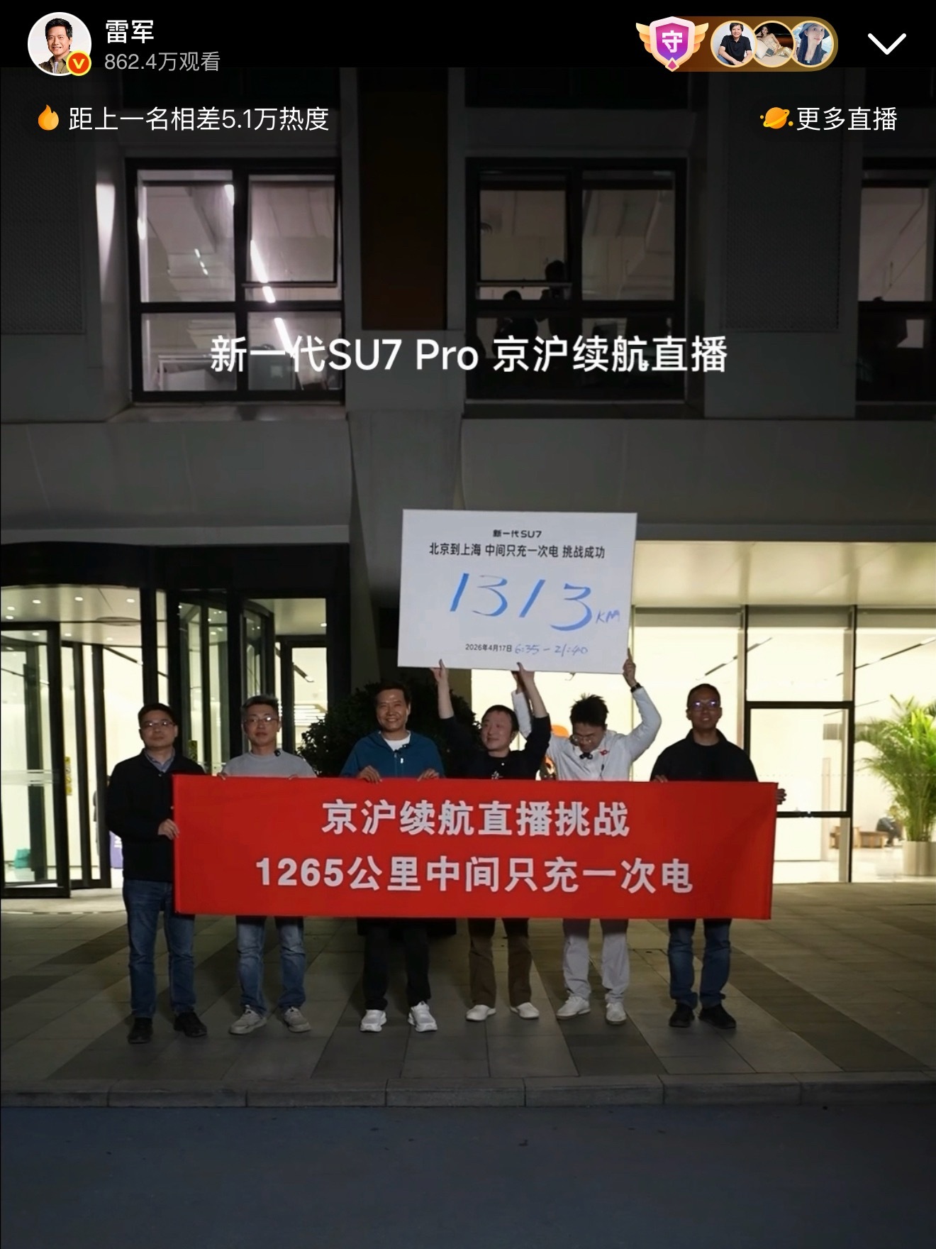 雷军胜利结算MVP画面新一代小米 SU7 ，从北京到上海，全程贴着限速跑，中间只