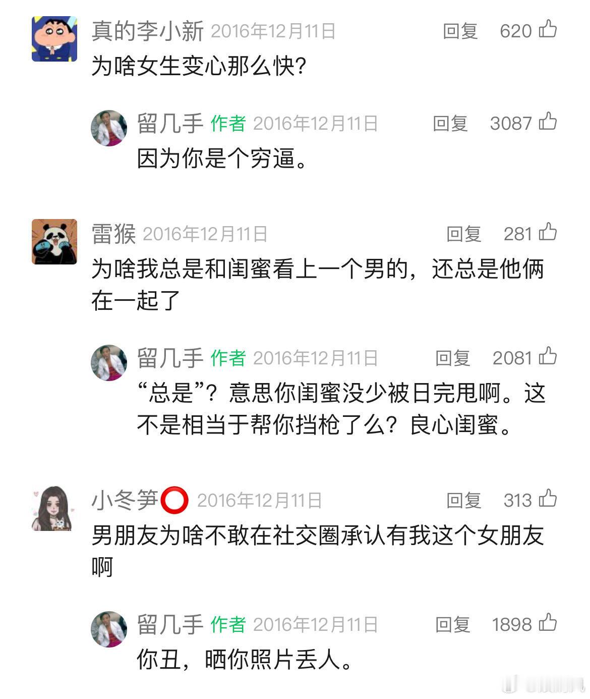 早年的留几手 《留几手早年辣评网友》怪不得手哥称自己是批判型人格，看当年的辣评真
