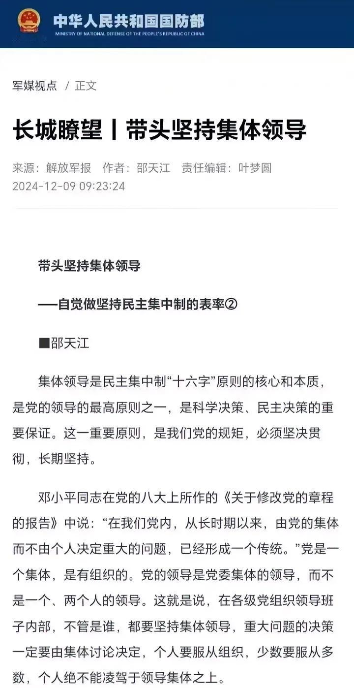 国防部发文：带头坚持集体领导