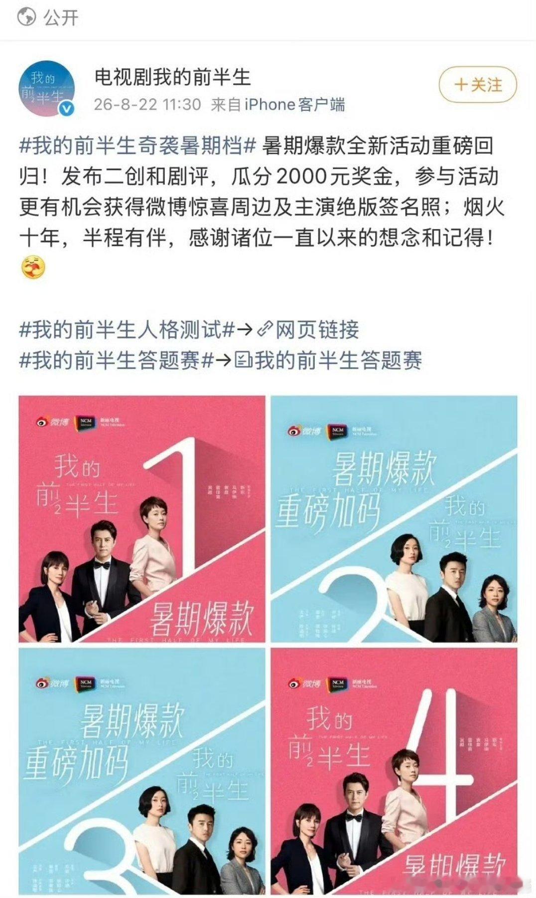 我的前半生官博又开始营业了，今年暑假大爆剧 