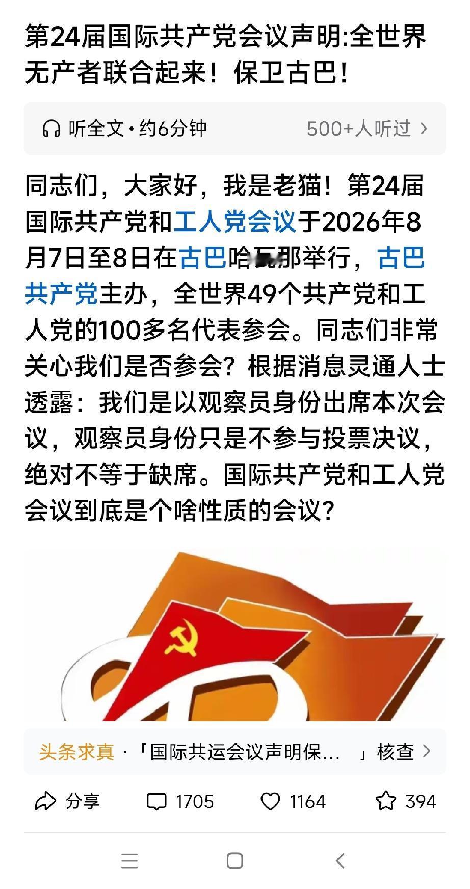 全世界无产者联合起来，誓要保卫古巴。在古巴设立马克思主义学院，邀请张维维教授亲自