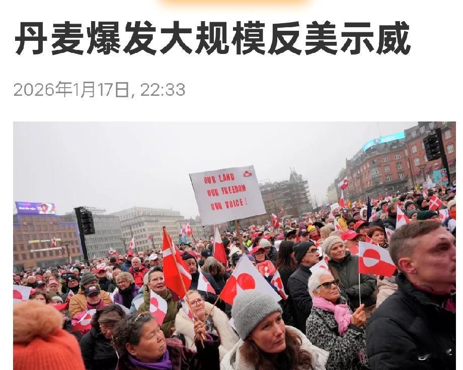 憋不住了！丹麦爆发大规模反美示威活动！

面对特朗普吞并格陵兰岛的调门日渐升级，