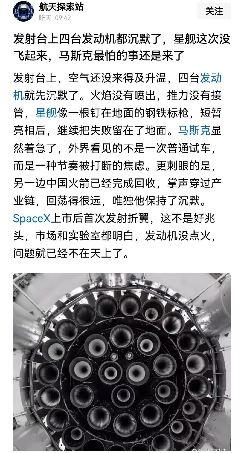 【星舰V3发射台4台发动机未点火，最后一秒取消发射，马斯克的麻烦真的来了吗】
星