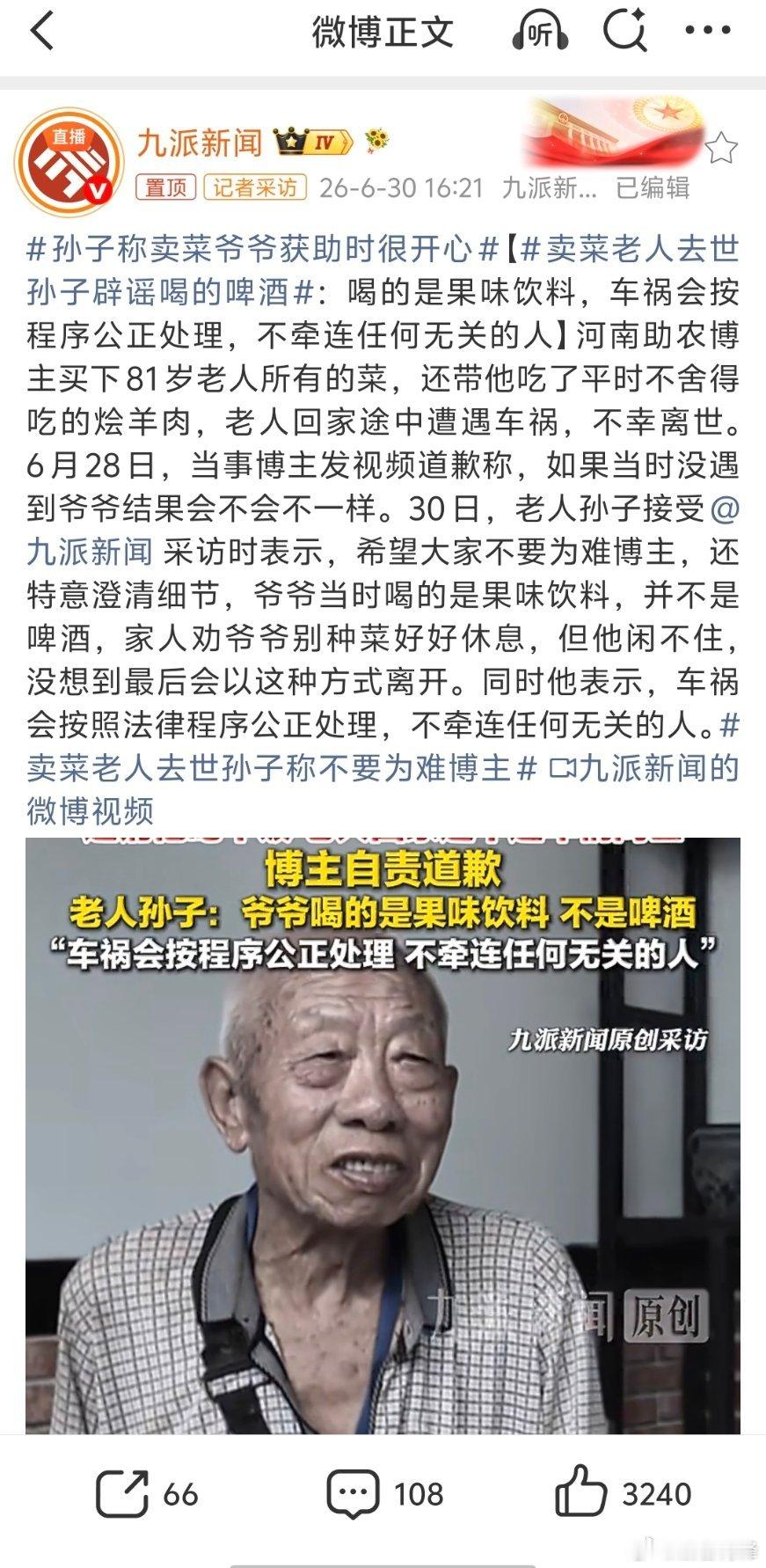 卖菜老人去世孙子称不要为难博主莫名其妙，老人去世是因为车祸，这与助农博主买下他的