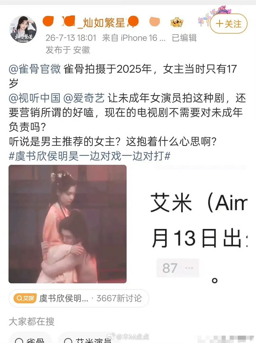 雀骨是真的被恶意jb怕了！其实，长剧市场就是这么坏的，播不过就jb 现在连线下追