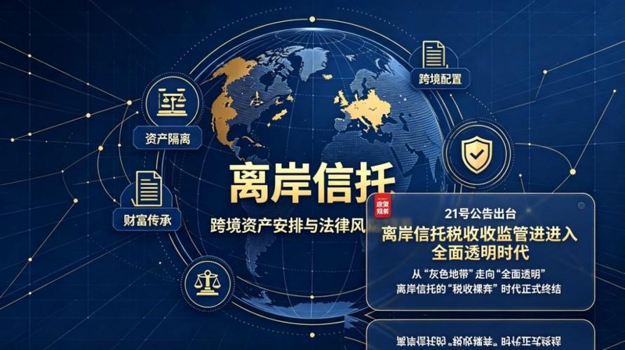 那些早早就拿了外国绿卡、把家底悄悄塞进离岸信托的富豪们，这两天怕是彻夜难眠了。