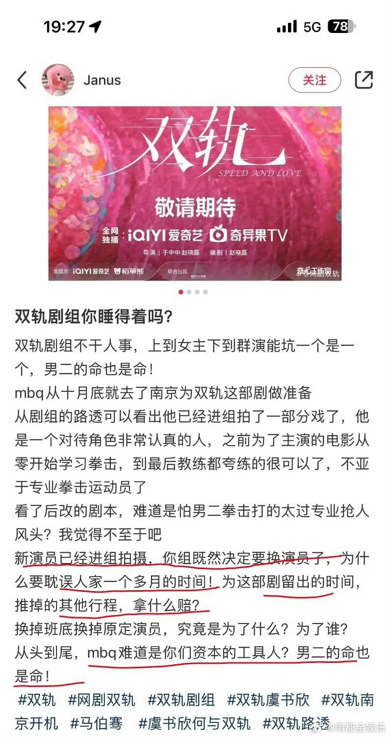 双轨 换角 9日晚，有网友发文称《双轨》剧组换掉了男二马伯骞，而马伯骞在10月底