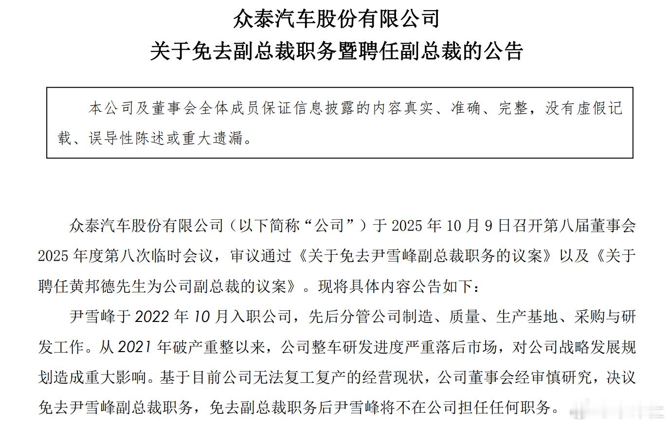 大v聊车 【众泰汽车副总裁尹雪峰被罢免，曾年薪180万！】10月9日，众泰汽车股