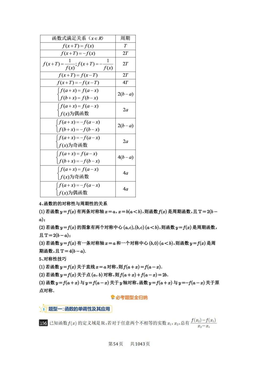 基础5000✅函数性质