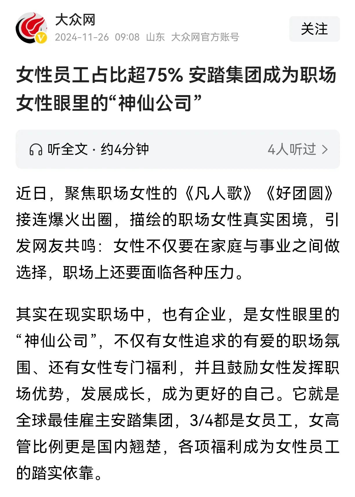 现如今很多大企业女员工占比越来越多，有不少企业占比都达到60%，甚至70%以上，