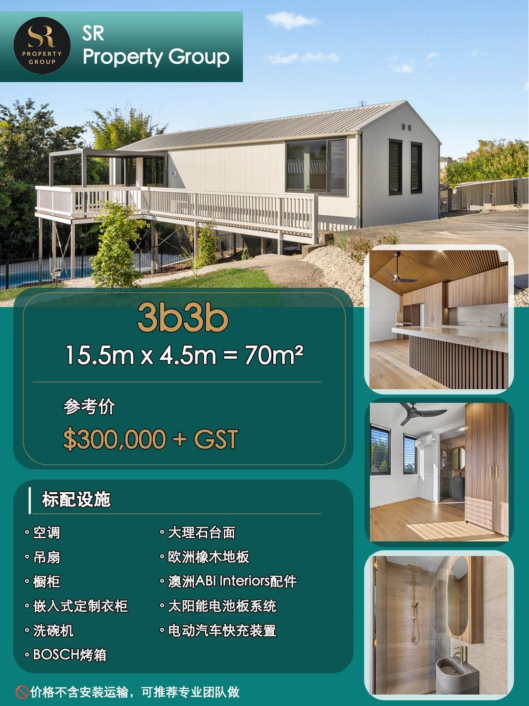 澳洲70m² 3房模块房/ granny flat