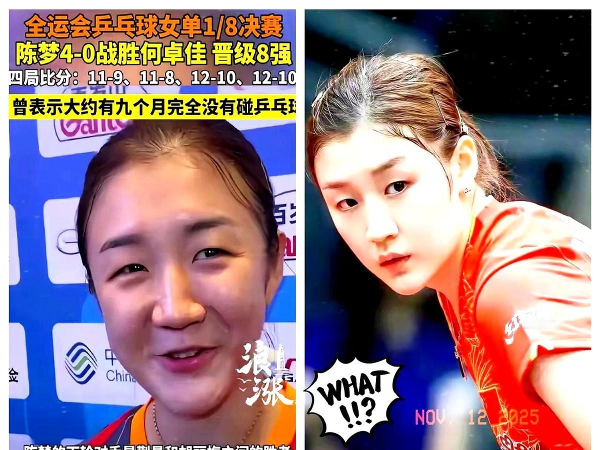 一年没系统参赛的陈梦，全运会一出手就炸锅了！

4-0零封孙铭阳、何卓佳，轻松晋