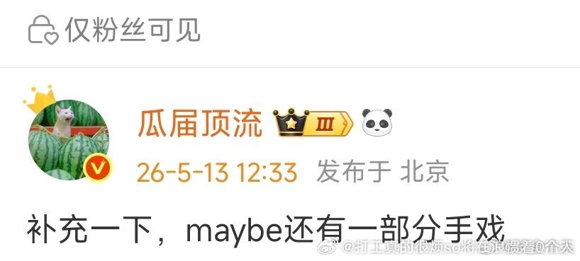 吃了那么多资源就这样放并且于正甚至不掰掰啥的的话甚至怀疑于正欠白五个亿 