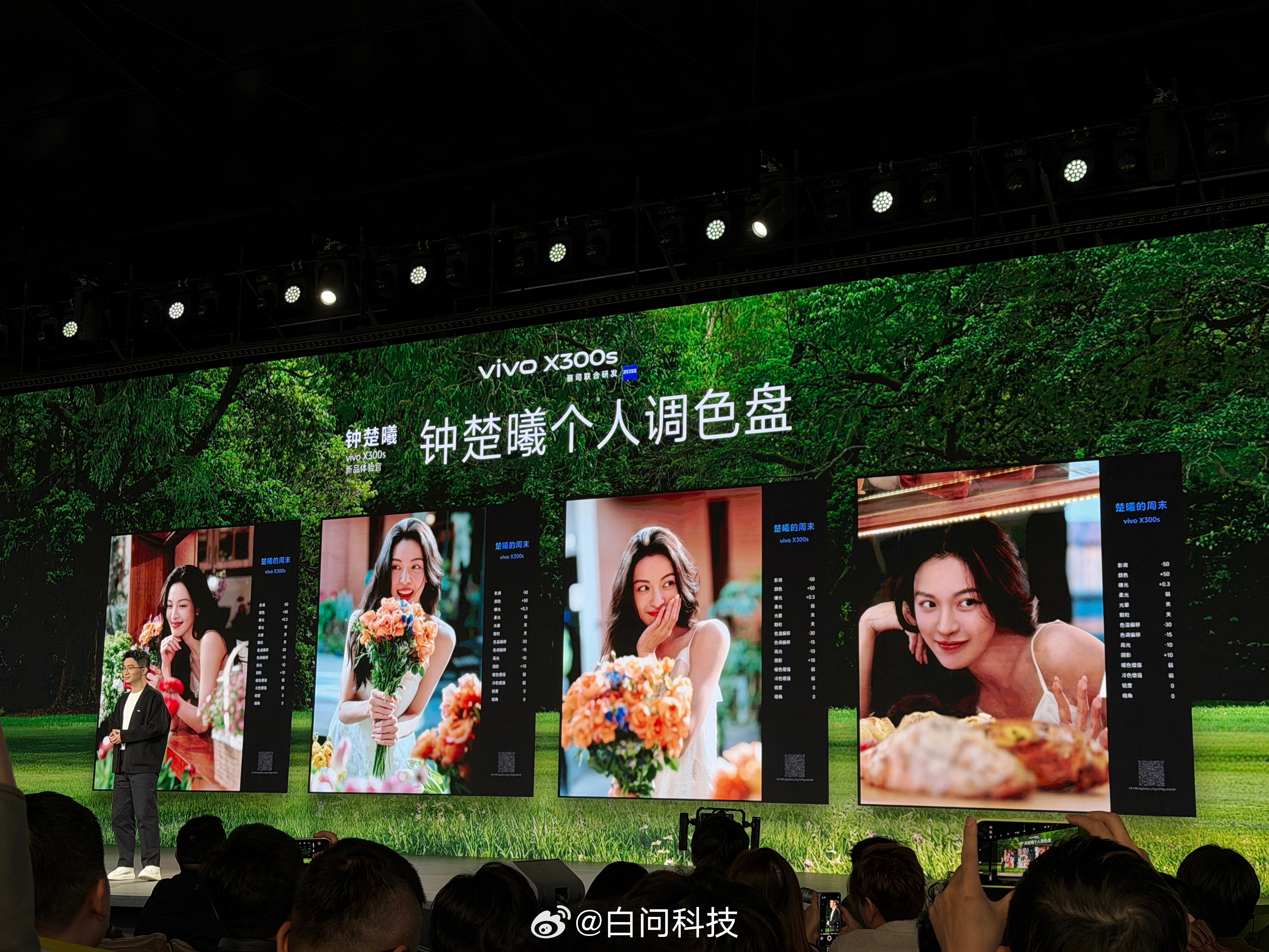 vivo X300s也有蓝图调色盘还有钟楚曦个人调色盘能直接复制她的调色参数就是