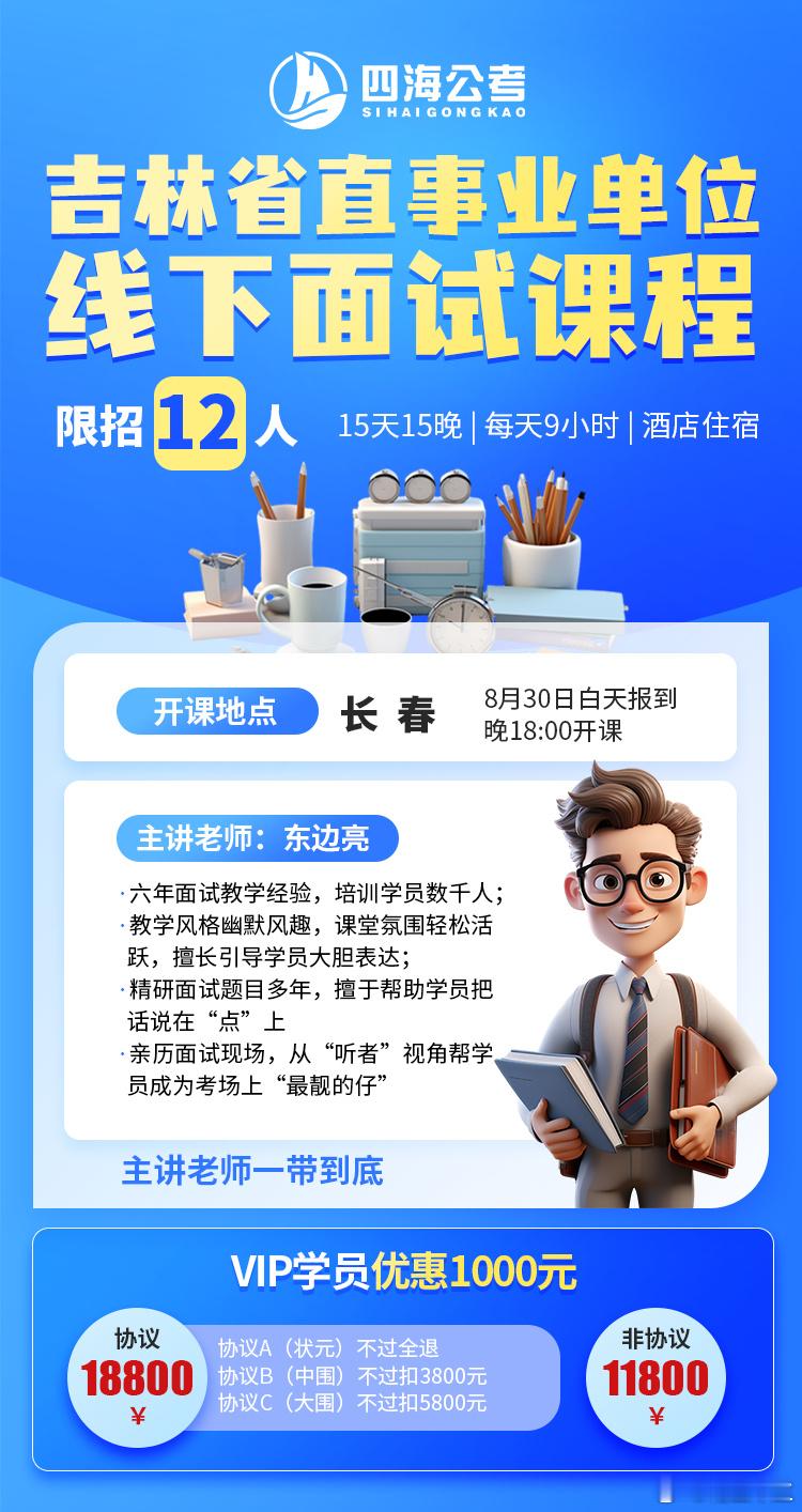 吉林省直事业单位面试二班还可报名明晚正式开课！#吉林事业单位##吉林省直事业单位