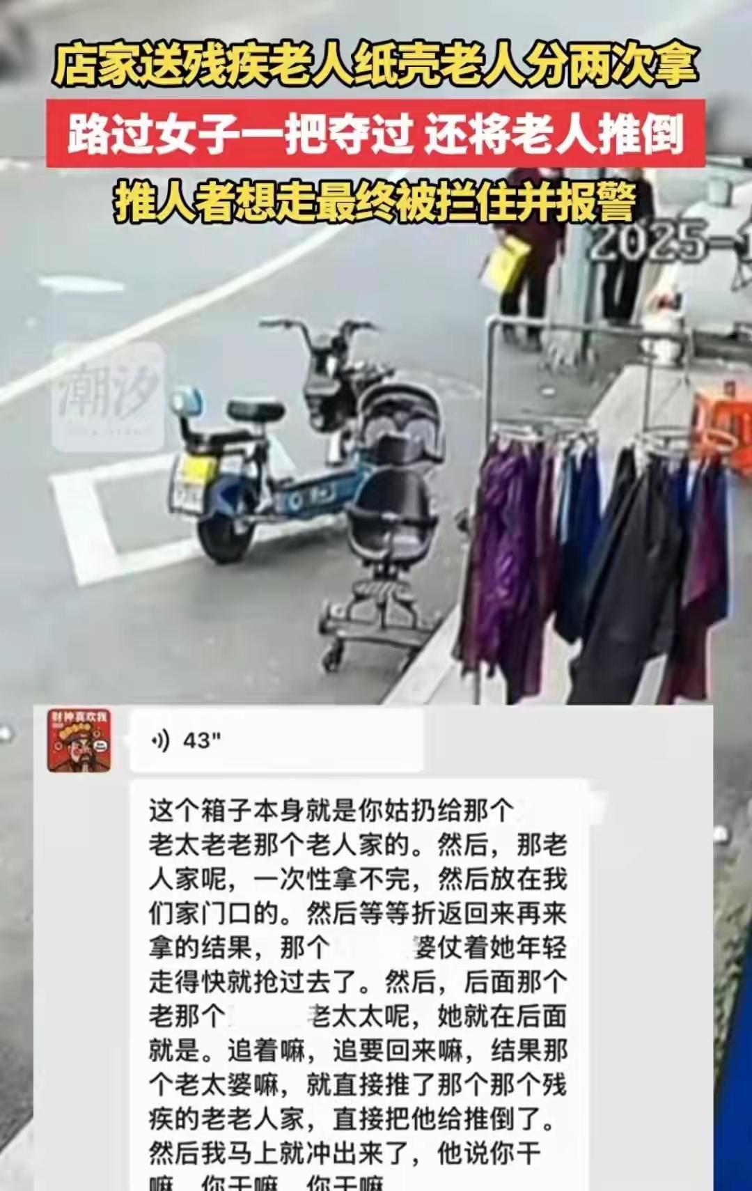 残疾老人捡废品维生，竟遭大妈抢夺推搡
 
温州一位特殊的老奶奶，因身体残疾无法言