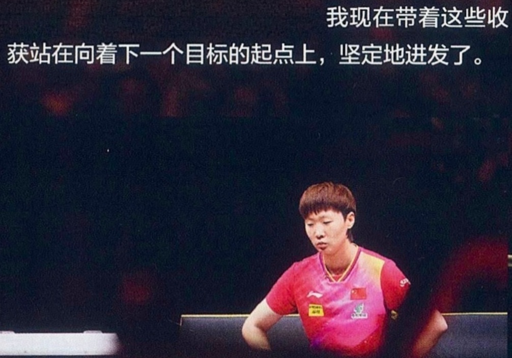 作为你的球迷 也要陪你一起 坚定地进发。 ​​​