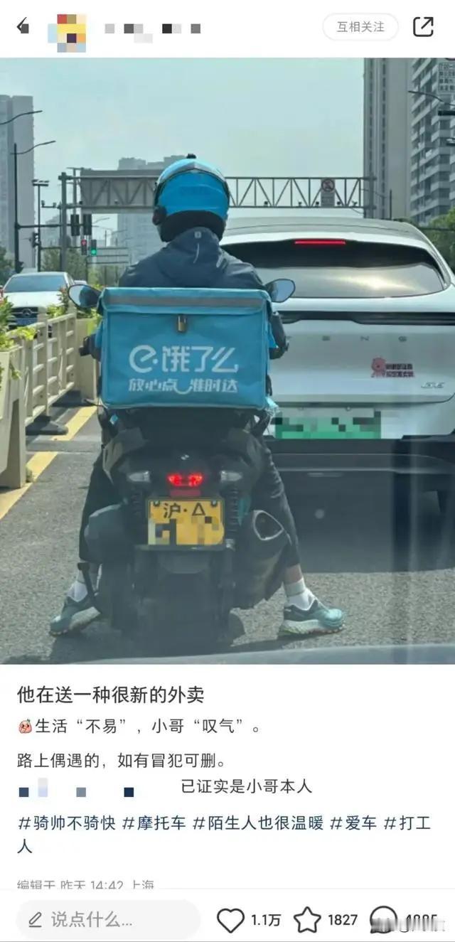 看不懂了？上海一小哥开价值50万黄牌摩托送外卖……

朱先生坦言，之前也有网友觉