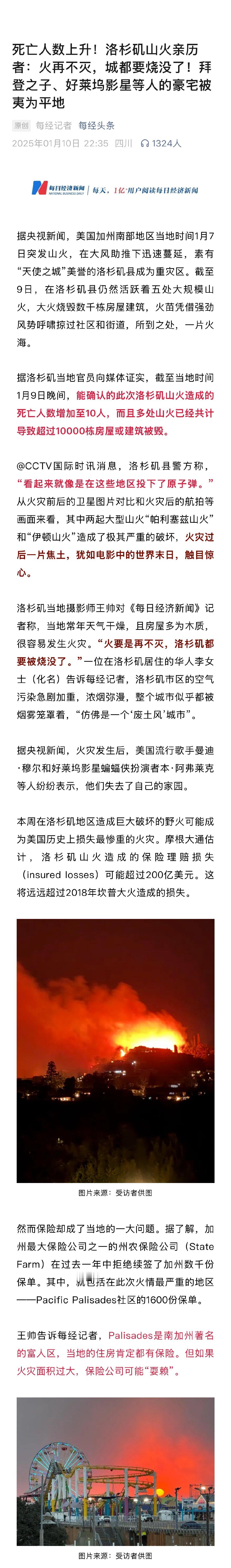 【 当地人称火再不灭洛杉矶都要烧没了 】据央视新闻，美国加州南部地区当地时间1月