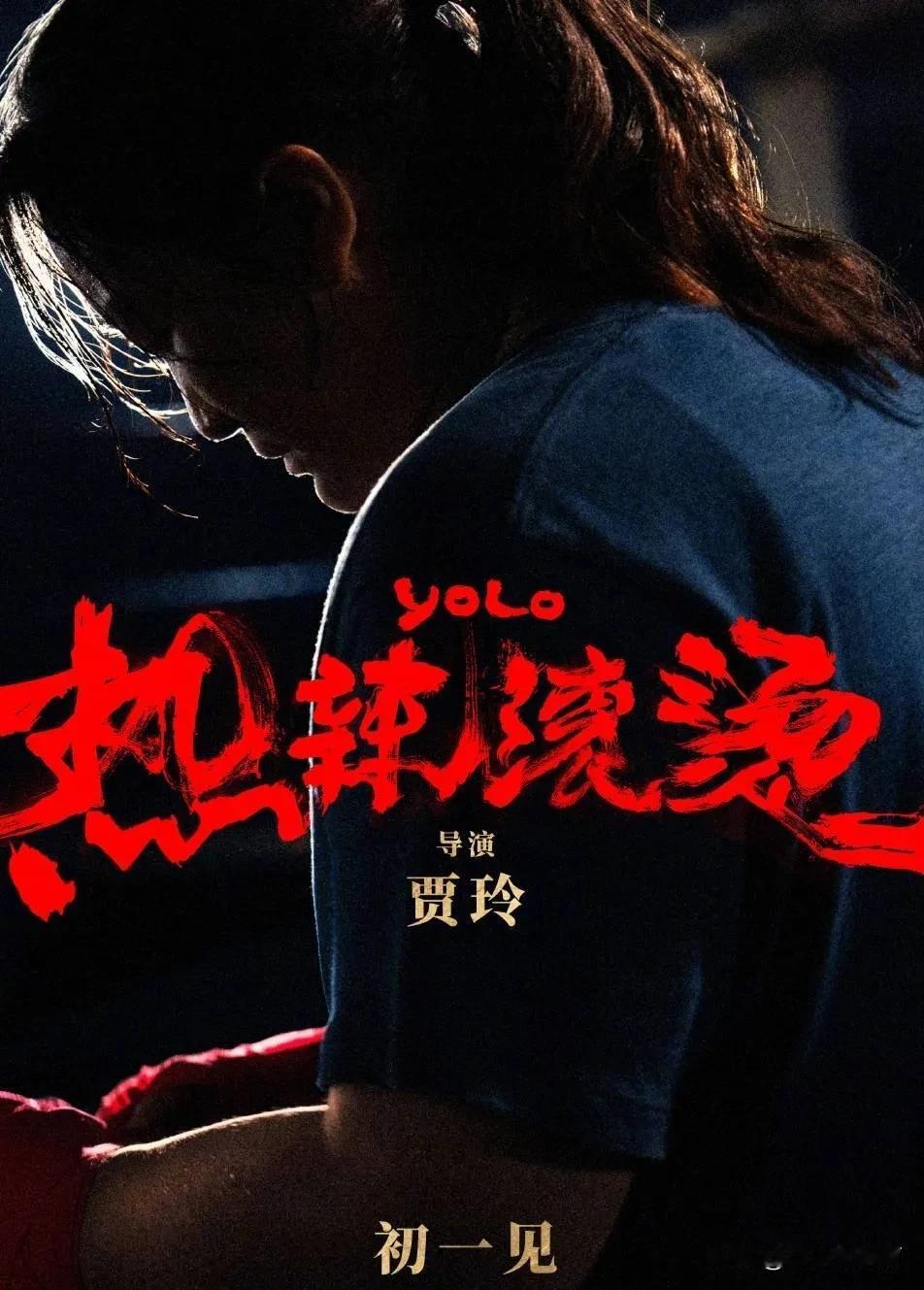 电影《热辣滚烫》宣布定档2月10日大年初一，这是继《你好，李焕英》之后，贾玲时隔