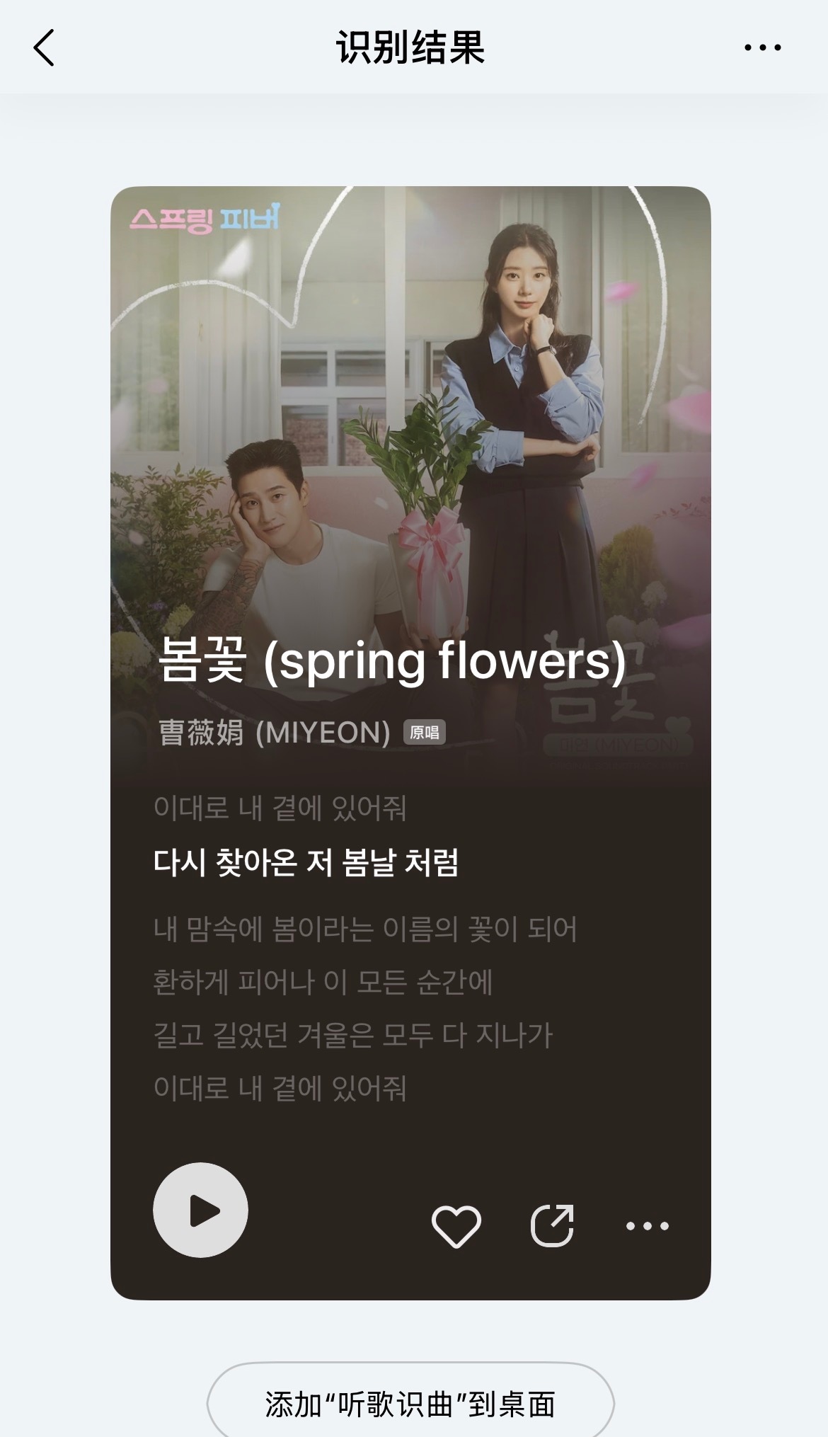 我们颜怦然心动第十期上的片段BGM竟然Miyeon的Spring flowers