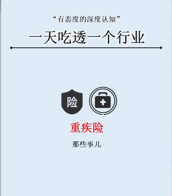 深入洞悉重疾险：为“4-2-1”家庭构筑坚实保障
在当今社会，典型的“4-2-1