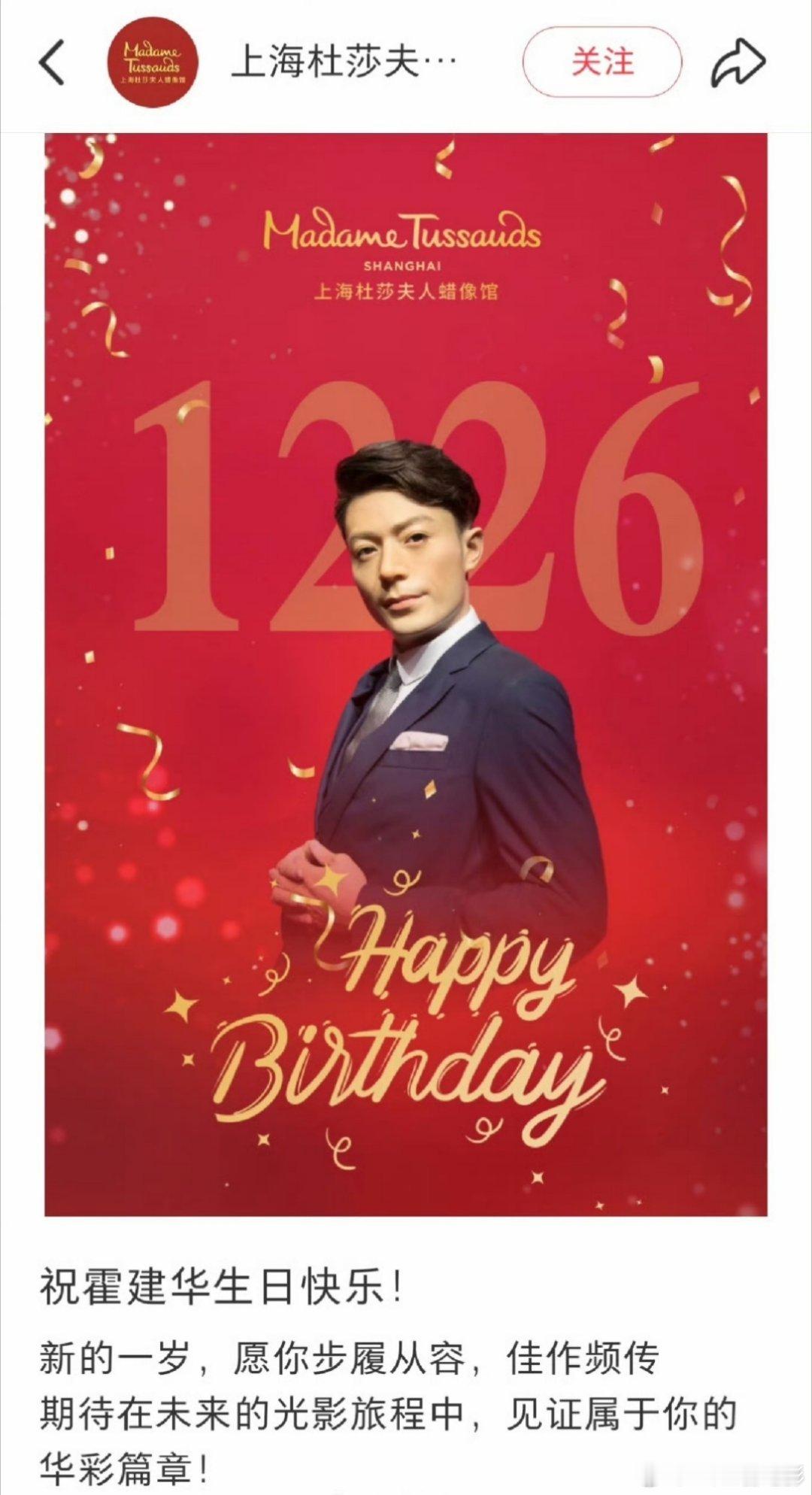 上海杜莎夫人蜡像馆给霍建华庆生的这张图哈哈哈哈哈哈还好霍建华不上网希望霍建华看到