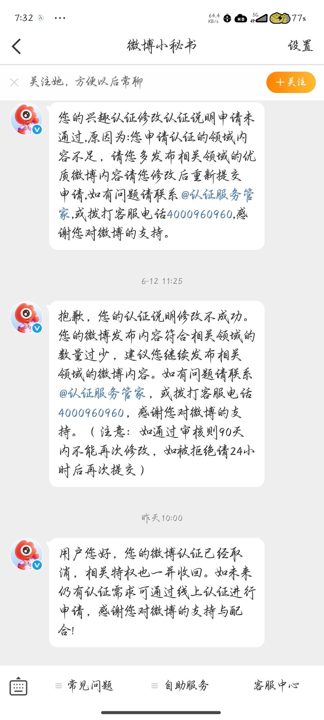 v是微博发疯自己发的没有主动申请过 