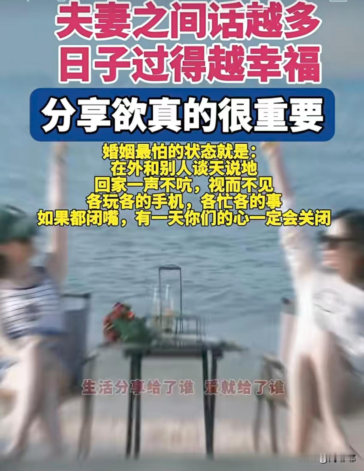 夫妻之间话越多，日子过得越幸福，分享欲真的很重要。[祈祷]婚姻最怕的状态就是：在