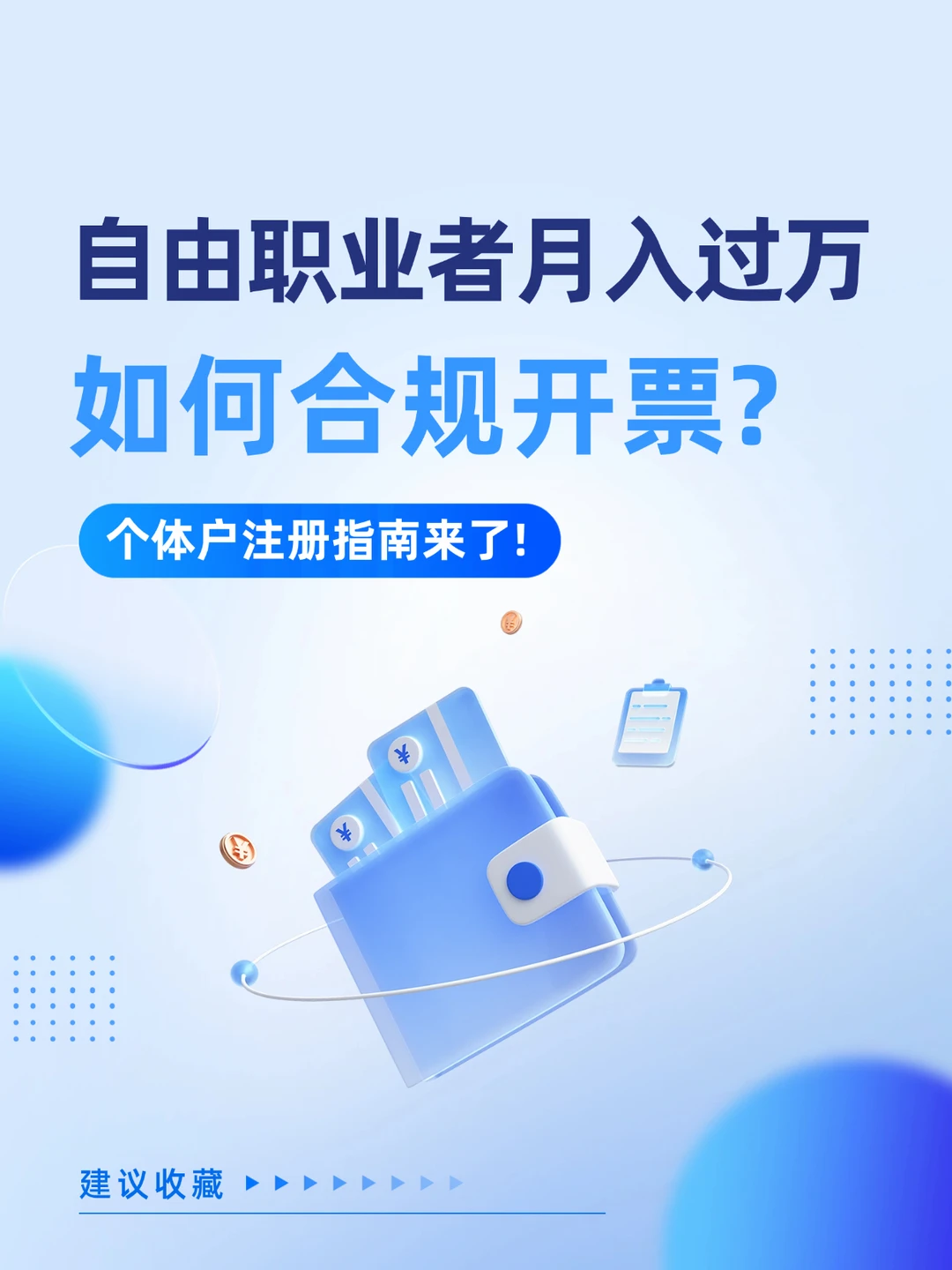 自由职业者月入过万，如何合规开票？