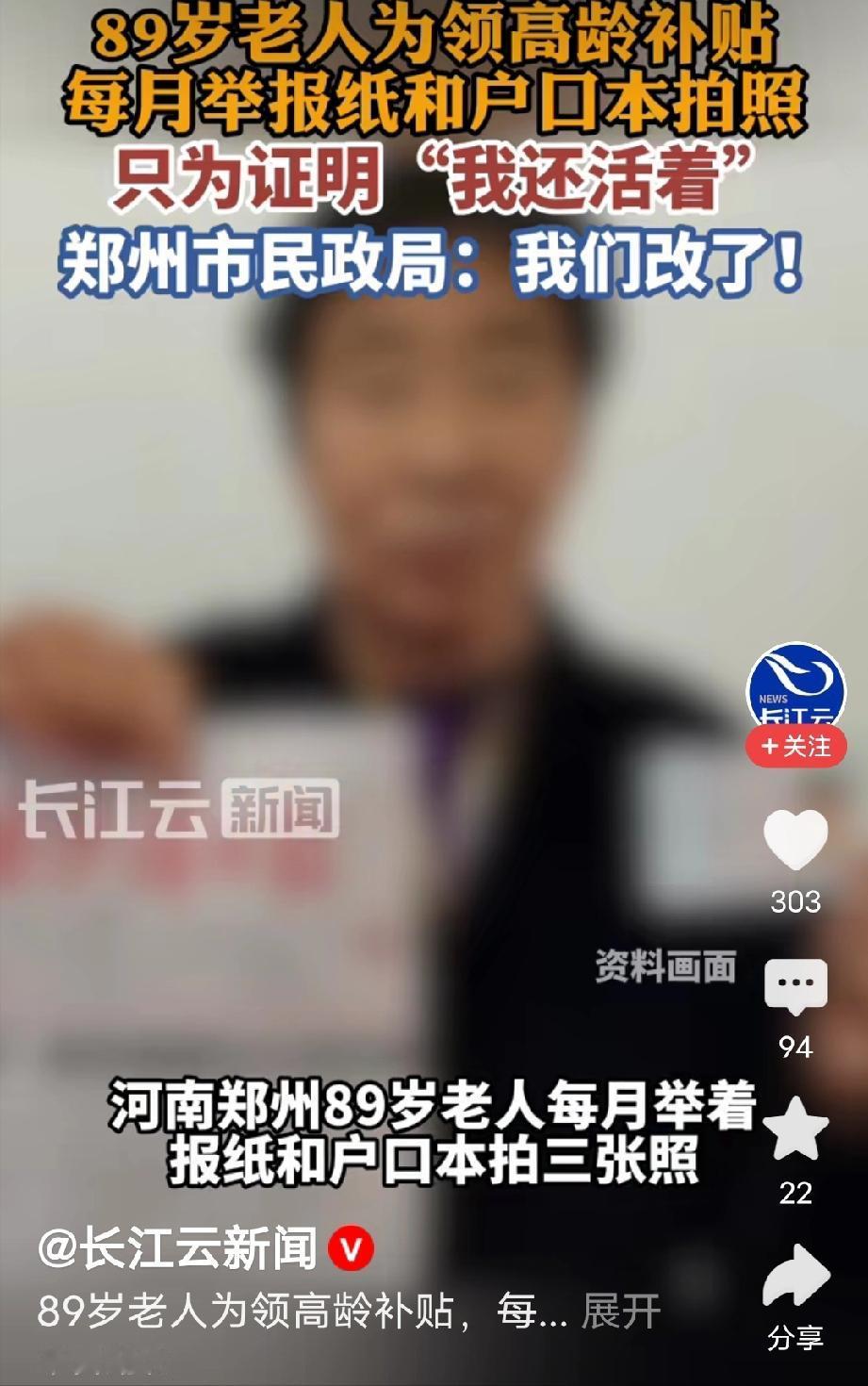 真的看得人心酸！八九十岁的本该安享晚年，却还要每月辛辛苦苦“自证活着”，这一幕发