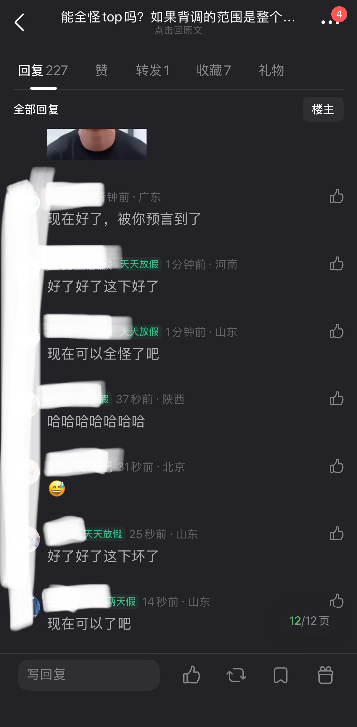 好了好了这下坏了 ​​​
